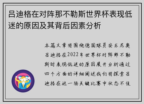 吕迪格在对阵那不勒斯世界杯表现低迷的原因及其背后因素分析