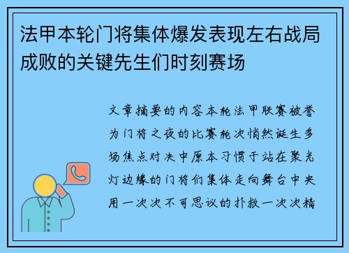 法甲本轮门将集体爆发表现左右战局成败的关键先生们时刻赛场