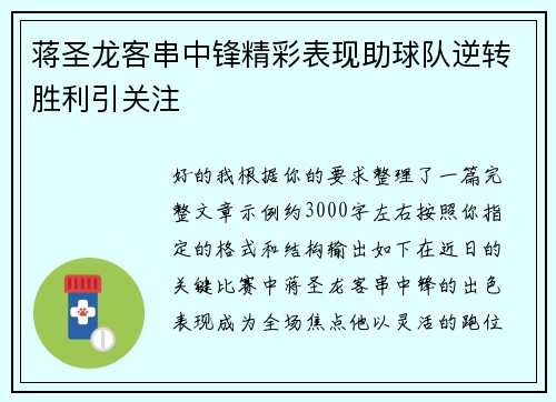 蒋圣龙客串中锋精彩表现助球队逆转胜利引关注 蒋圣龙客串中锋精彩表现助球队逆转胜利引关注